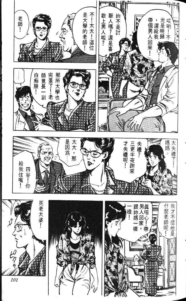 《城市猎人》漫画最新章节第4卷免费下拉式在线观看章节第【95】张图片