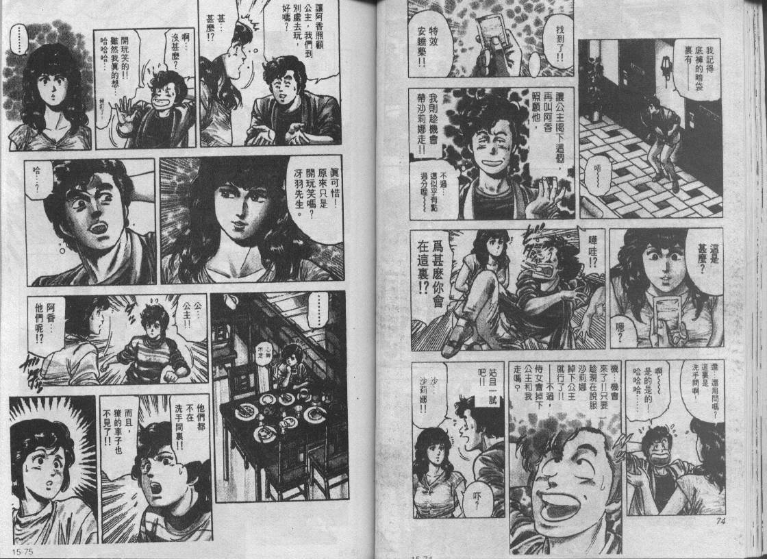 《城市猎人》漫画最新章节第15卷免费下拉式在线观看章节第【37】张图片