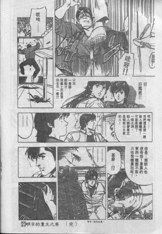 《城市猎人》漫画最新章节第23卷免费下拉式在线观看章节第【97】张图片