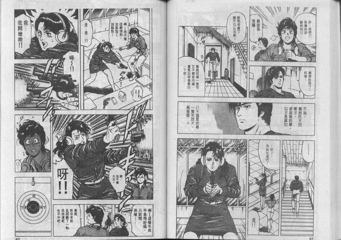 《城市猎人》漫画最新章节第22卷免费下拉式在线观看章节第【47】张图片