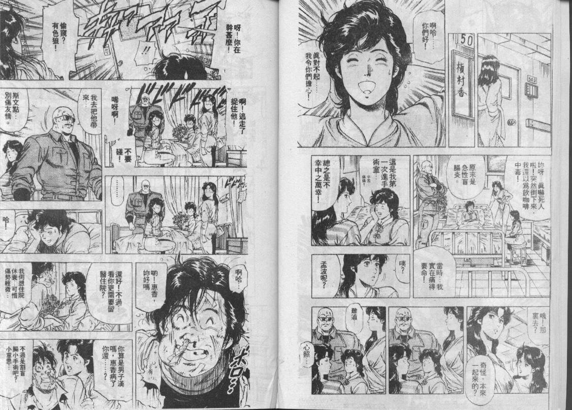 《城市猎人》漫画最新章节第26卷免费下拉式在线观看章节第【15】张图片