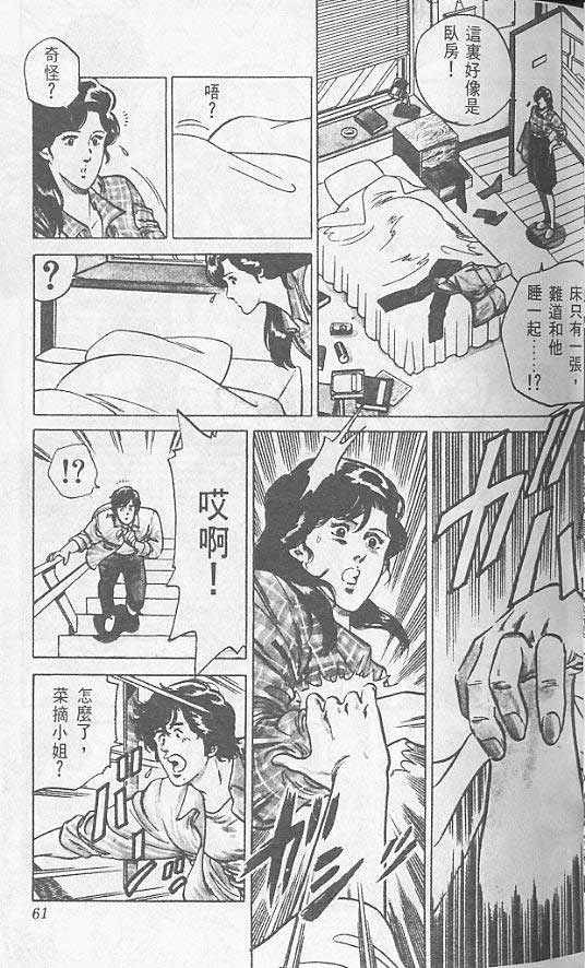 《城市猎人》漫画最新章节第1卷免费下拉式在线观看章节第【56】张图片