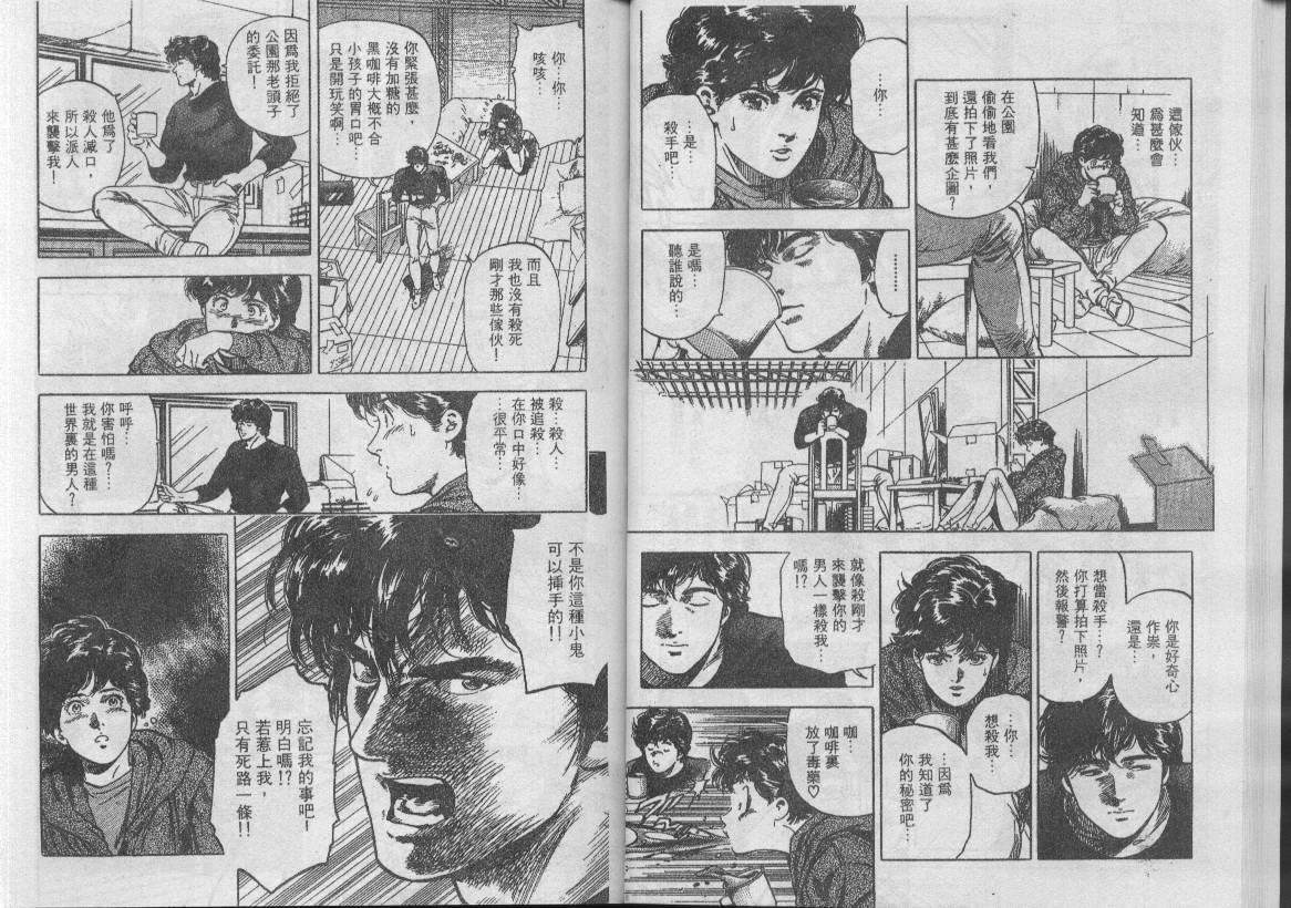 《城市猎人》漫画最新章节第32卷免费下拉式在线观看章节第【86】张图片