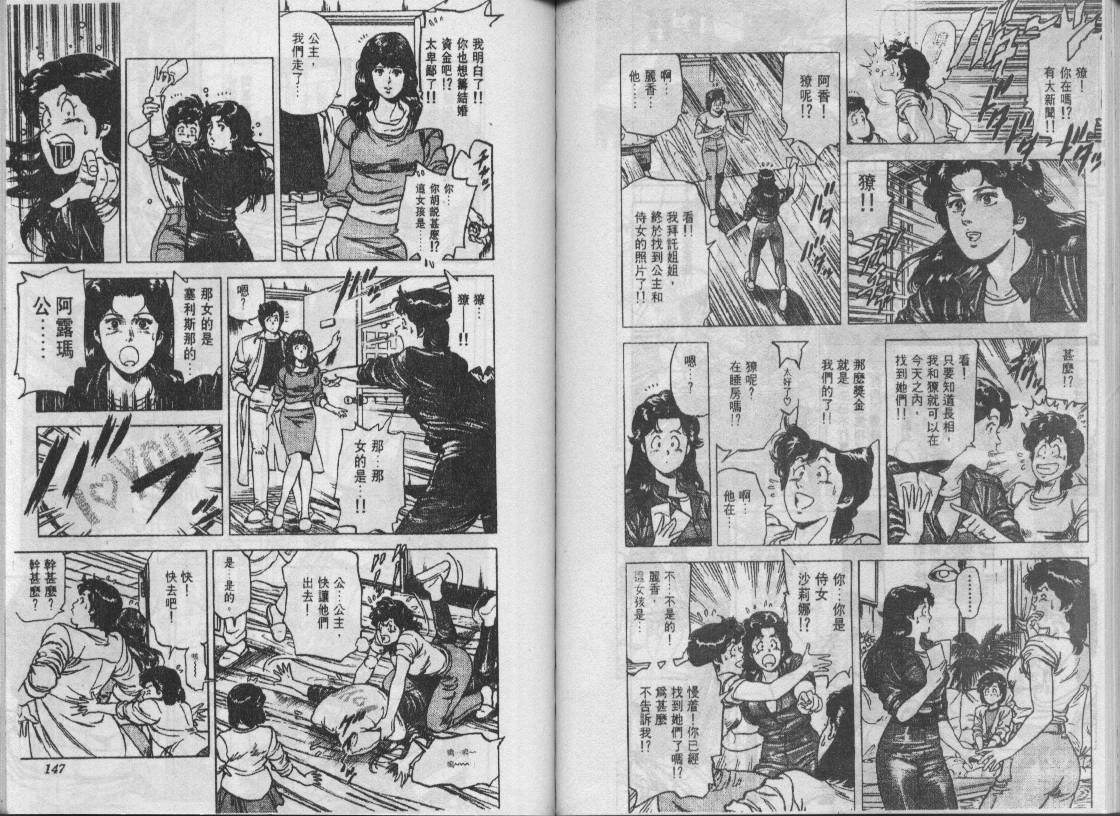 《城市猎人》漫画最新章节第15卷免费下拉式在线观看章节第【72】张图片