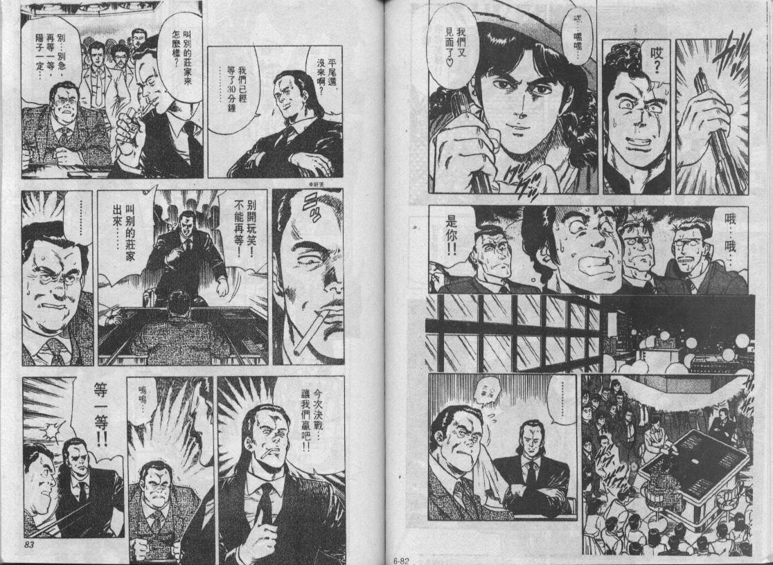 《城市猎人》漫画最新章节第6卷免费下拉式在线观看章节第【42】张图片