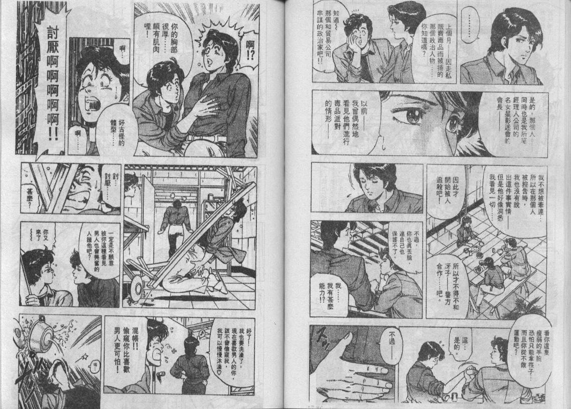 《城市猎人》漫画最新章节第17卷免费下拉式在线观看章节第【44】张图片