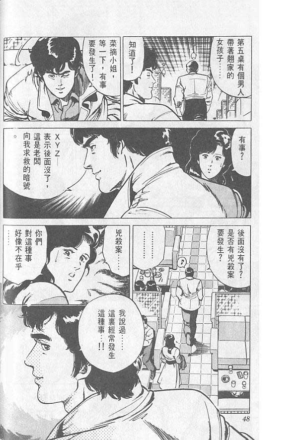 《城市猎人》漫画最新章节第1卷免费下拉式在线观看章节第【43】张图片