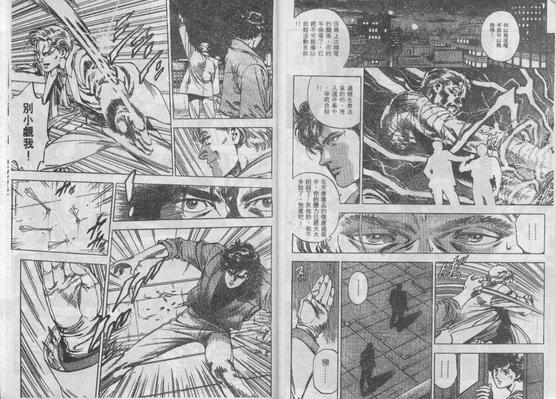 《城市猎人》漫画最新章节第35卷免费下拉式在线观看章节第【36】张图片