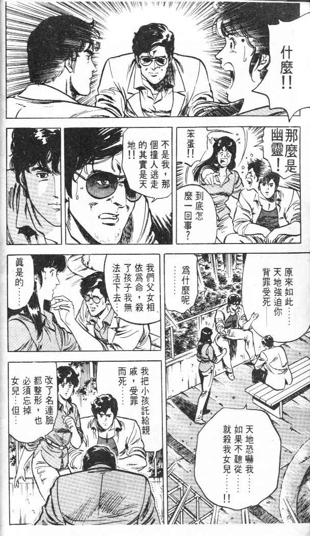 《城市猎人》漫画最新章节第3卷免费下拉式在线观看章节第【39】张图片