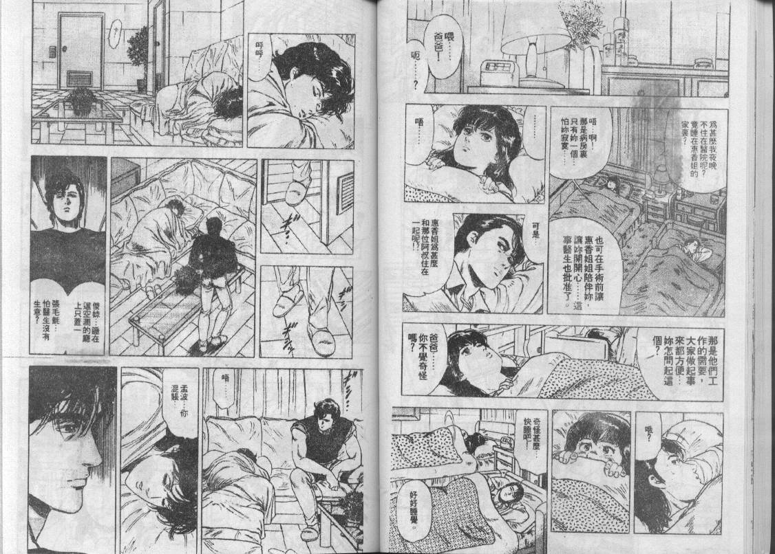 《城市猎人》漫画最新章节第26卷免费下拉式在线观看章节第【34】张图片