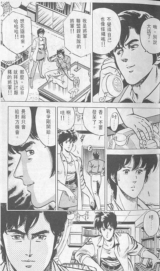 《城市猎人》漫画最新章节第2卷免费下拉式在线观看章节第【27】张图片