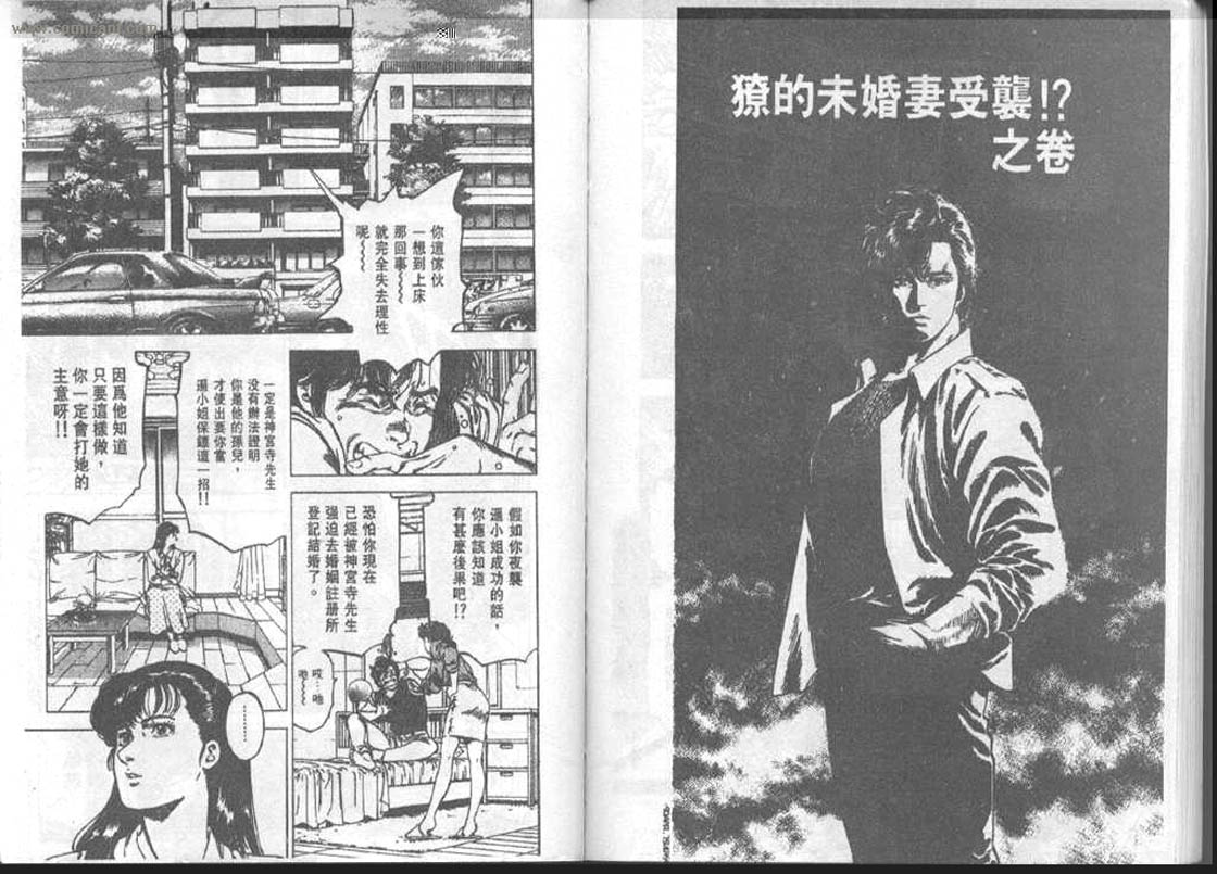 《城市猎人》漫画最新章节第28卷免费下拉式在线观看章节第【93】张图片