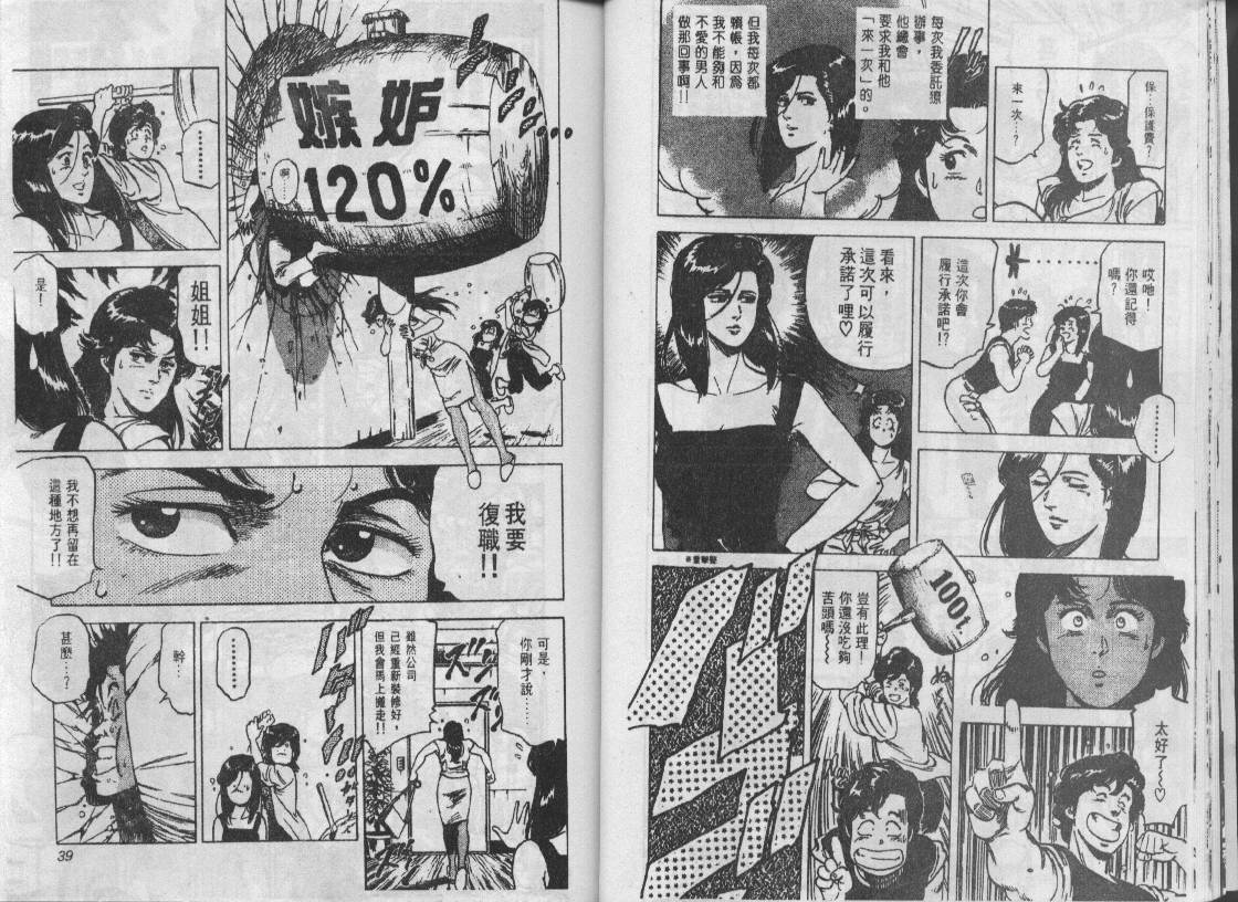 《城市猎人》漫画最新章节第15卷免费下拉式在线观看章节第【20】张图片