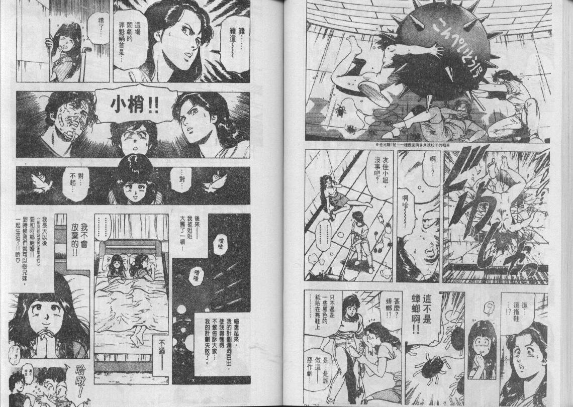 《城市猎人》漫画最新章节第21卷免费下拉式在线观看章节第【40】张图片