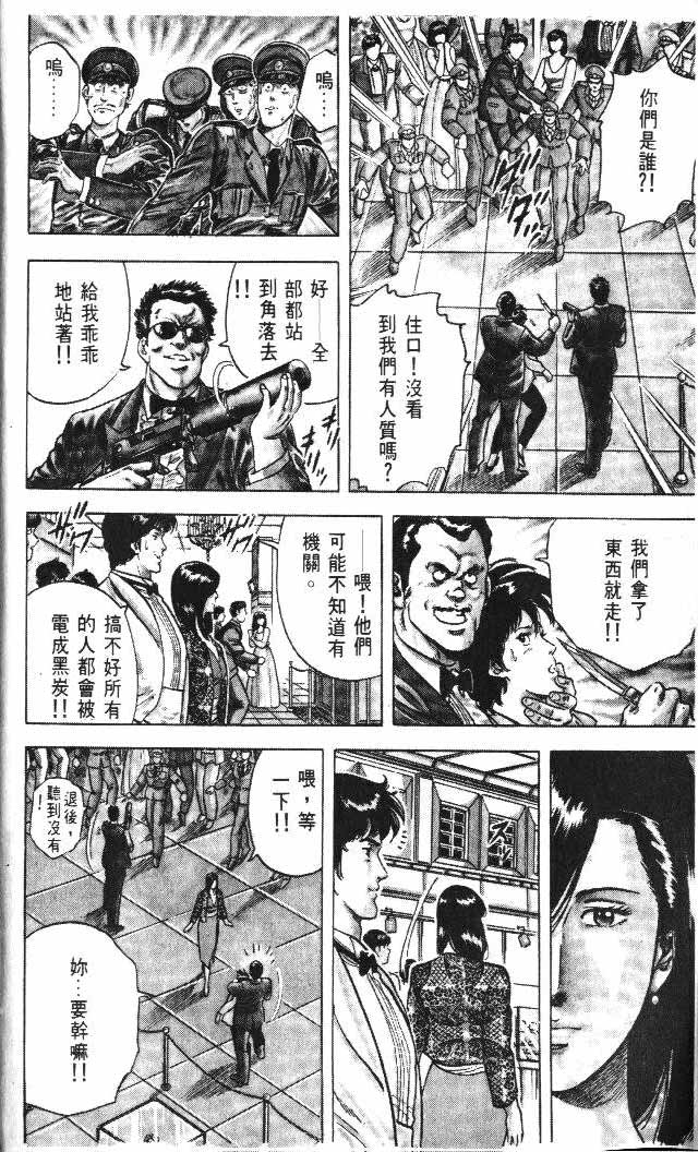 《城市猎人》漫画最新章节第5卷免费下拉式在线观看章节第【17】张图片