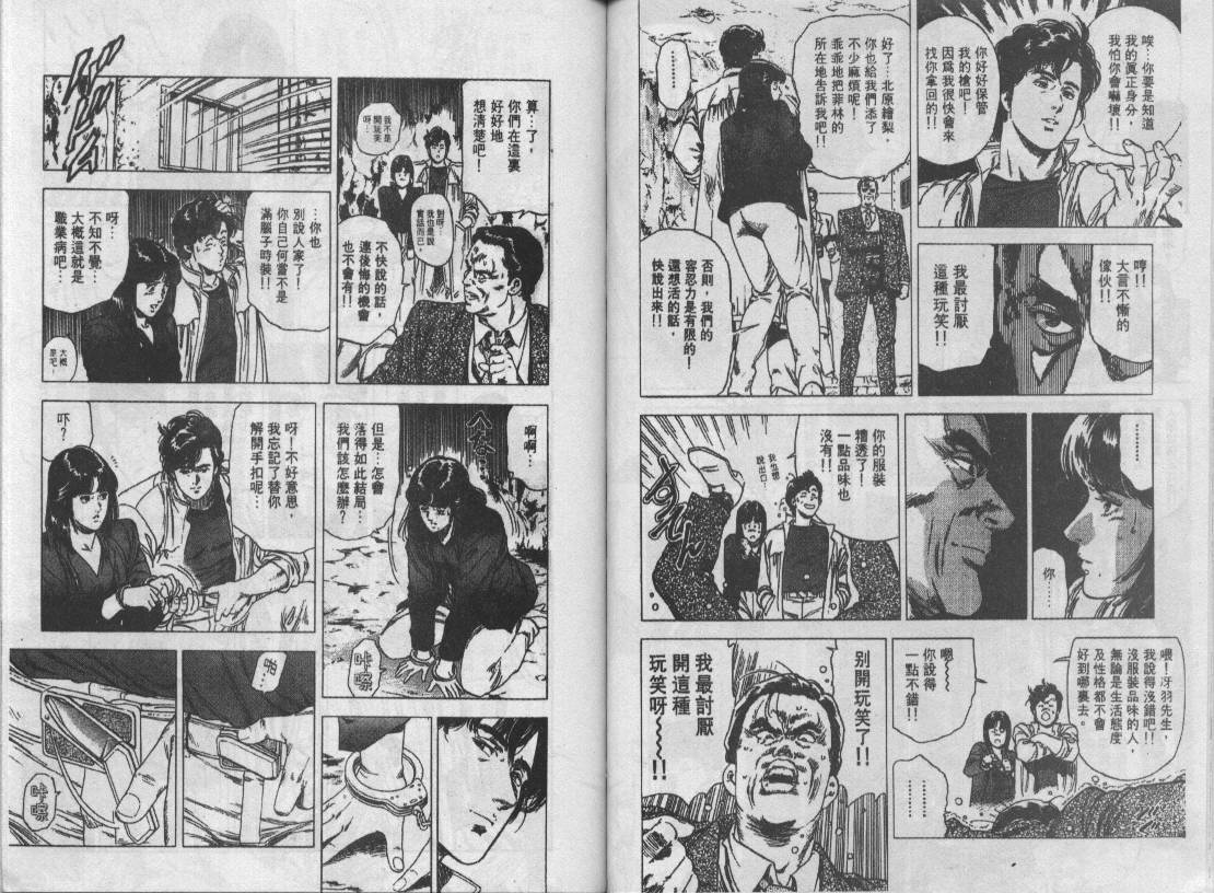 《城市猎人》漫画最新章节第27卷免费下拉式在线观看章节第【41】张图片