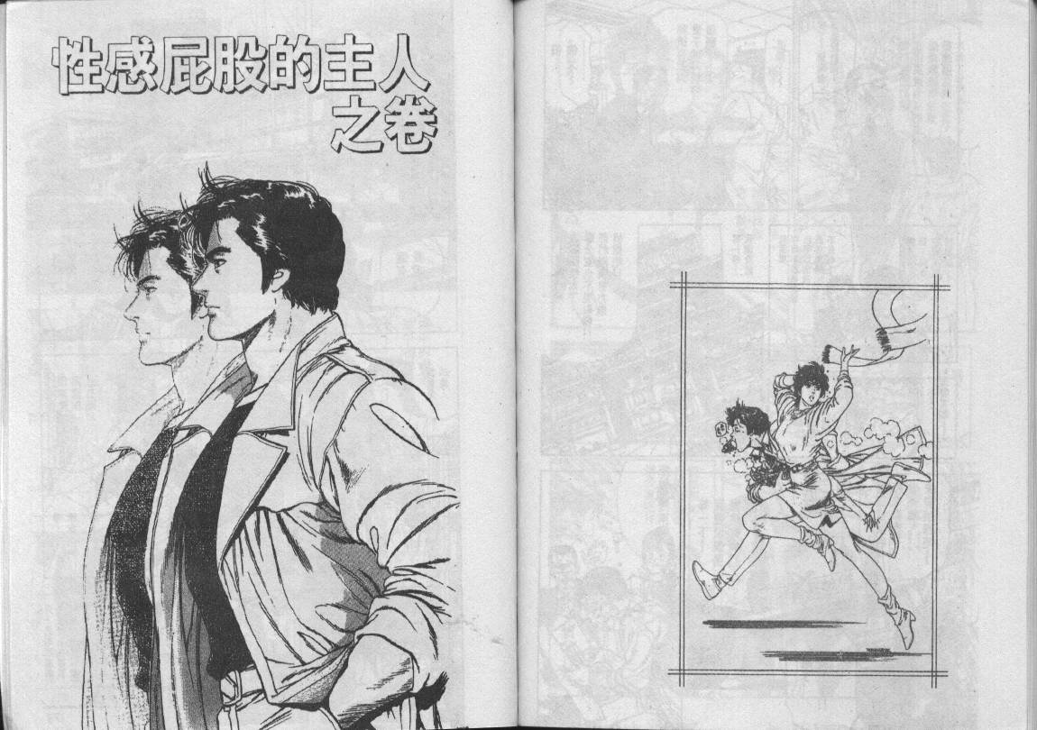 《城市猎人》漫画最新章节第22卷免费下拉式在线观看章节第【88】张图片