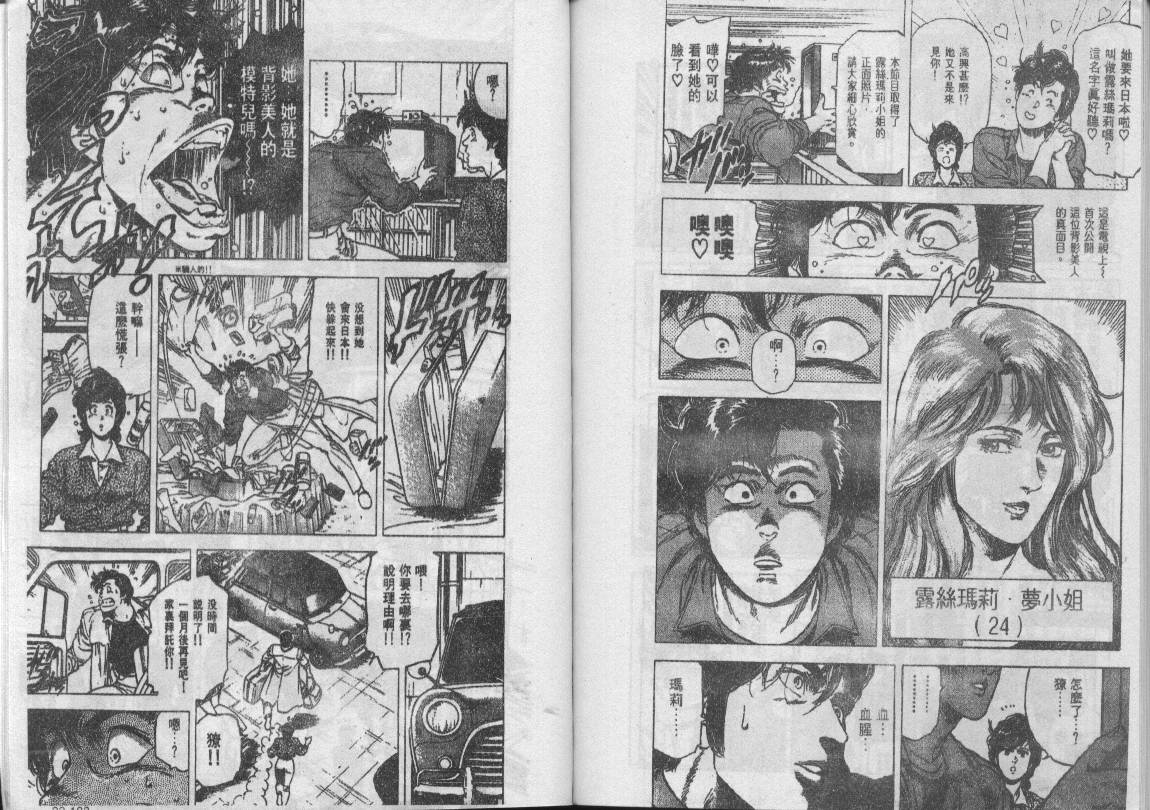 《城市猎人》漫画最新章节第22卷免费下拉式在线观看章节第【91】张图片