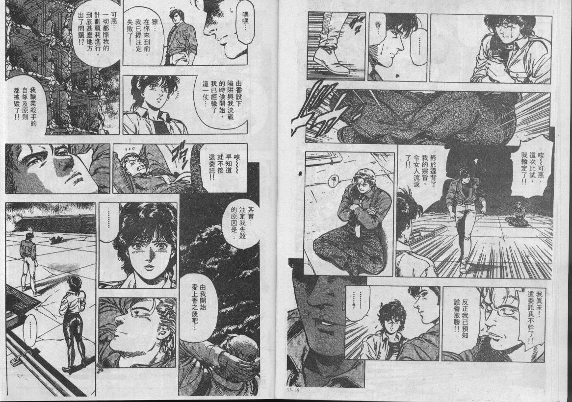 《城市猎人》漫画最新章节第32卷免费下拉式在线观看章节第【65】张图片