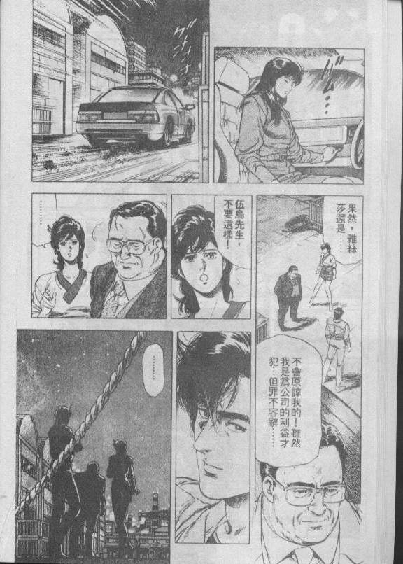 《城市猎人》漫画最新章节第25卷免费下拉式在线观看章节第【101】张图片