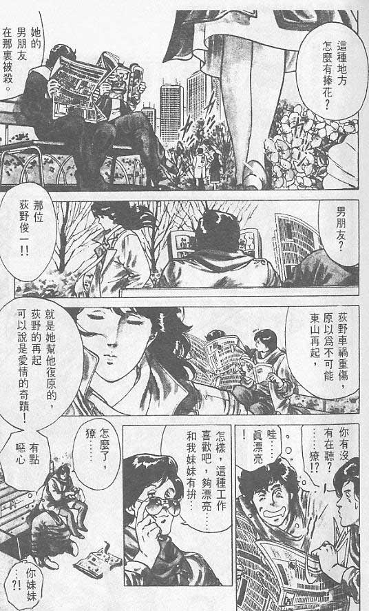 《城市猎人》漫画最新章节第1卷免费下拉式在线观看章节第【9】张图片