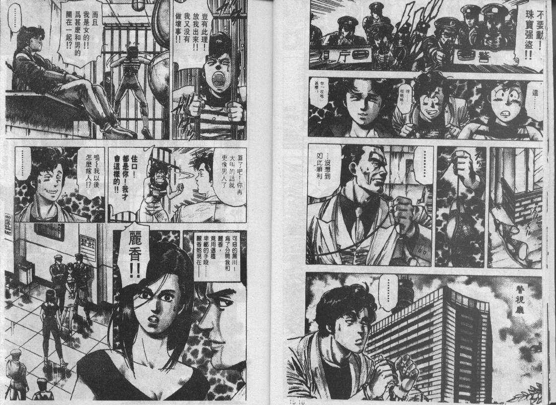 《城市猎人》漫画最新章节第15卷免费下拉式在线观看章节第【9】张图片