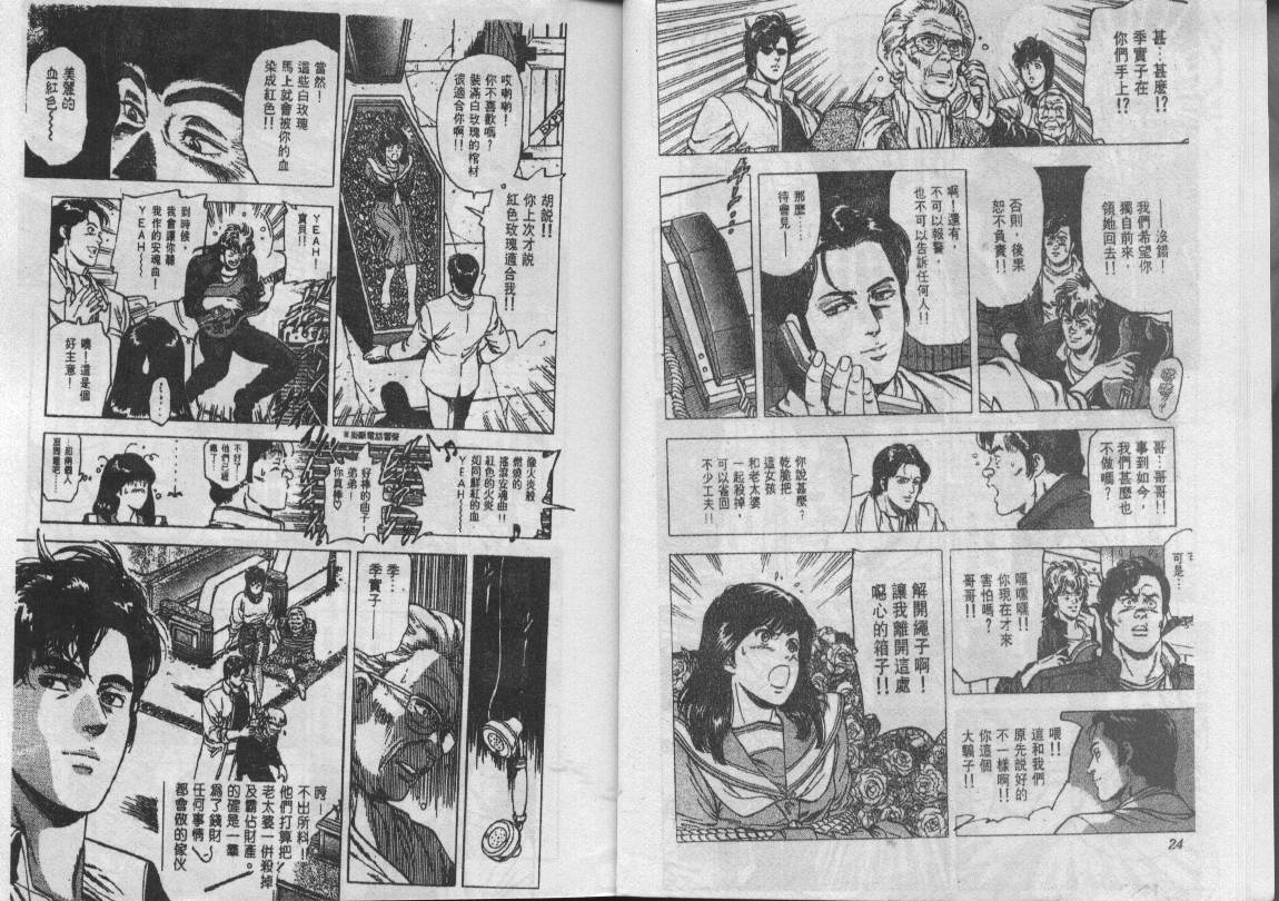 《城市猎人》漫画最新章节第22卷免费下拉式在线观看章节第【13】张图片