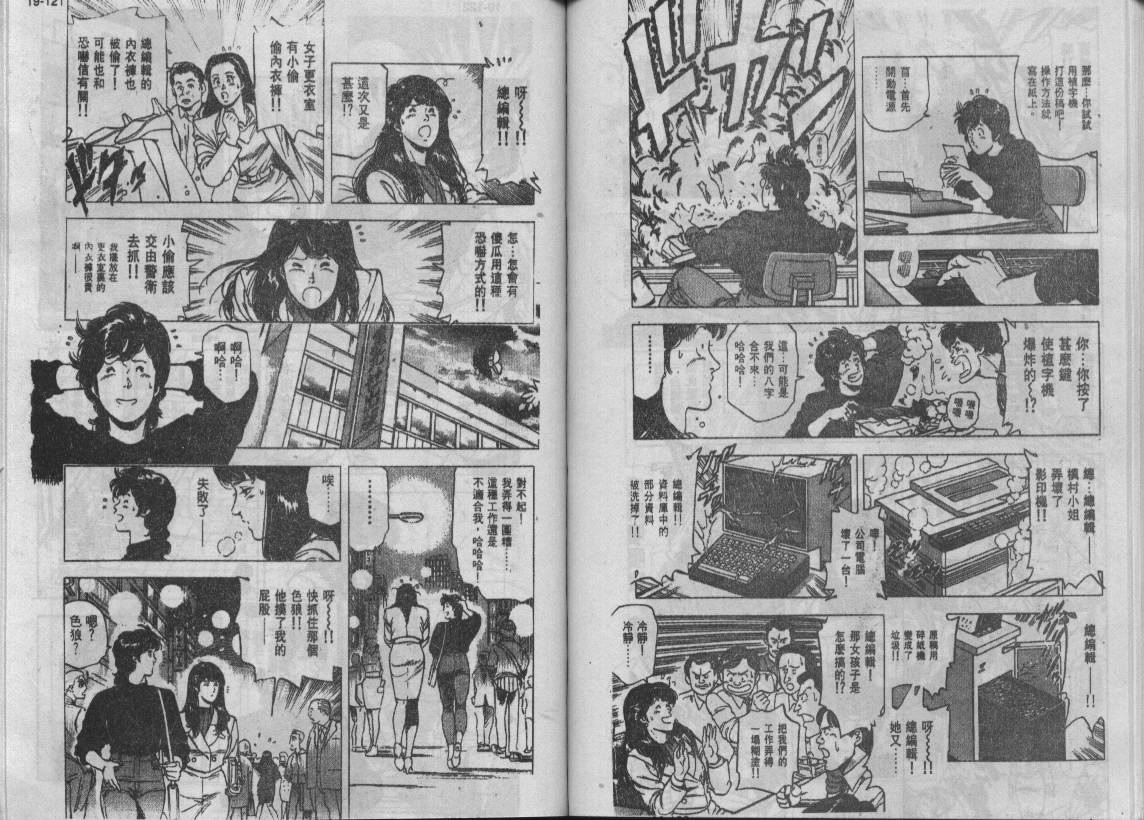 《城市猎人》漫画最新章节第20卷免费下拉式在线观看章节第【60】张图片