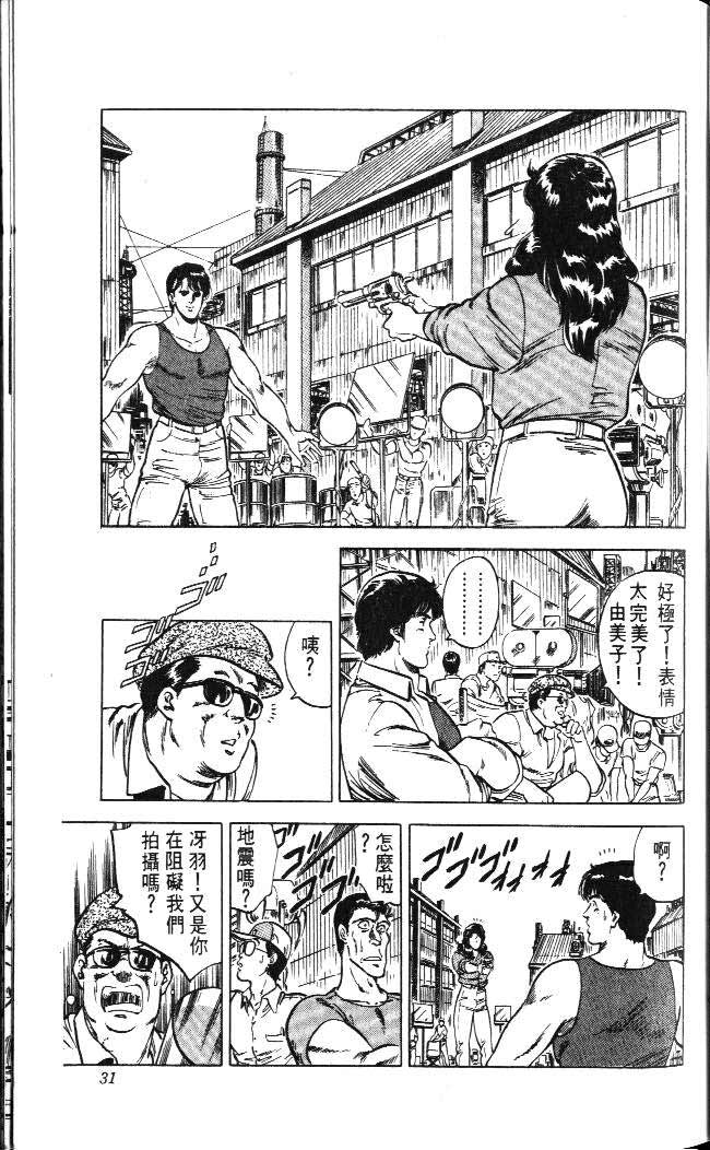 《城市猎人》漫画最新章节第4卷免费下拉式在线观看章节第【27】张图片