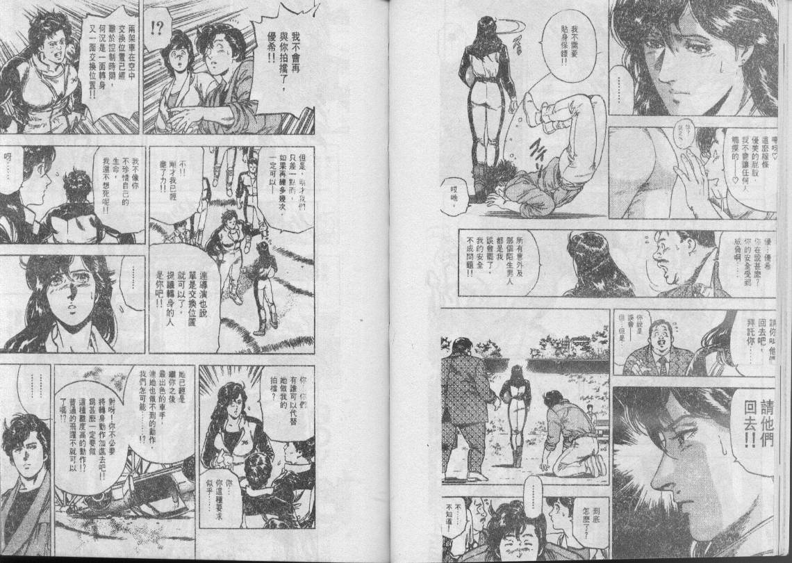 《城市猎人》漫画最新章节第29卷免费下拉式在线观看章节第【96】张图片