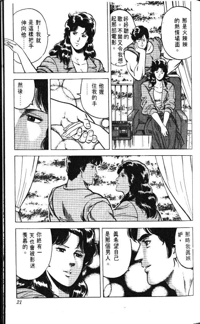 《城市猎人》漫画最新章节第4卷免费下拉式在线观看章节第【17】张图片