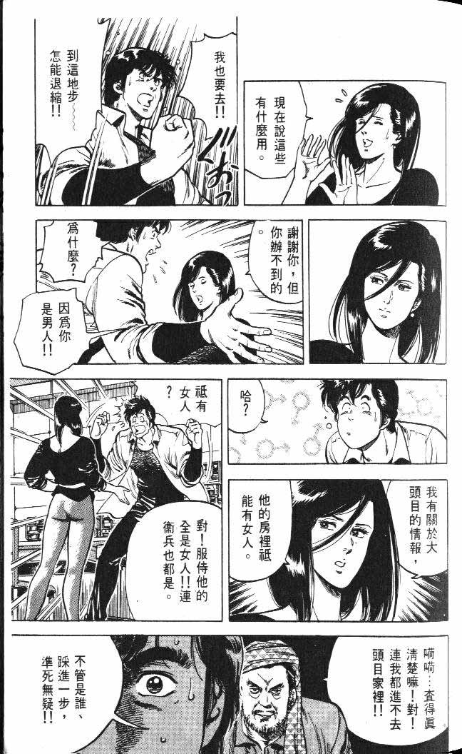 《城市猎人》漫画最新章节第5卷免费下拉式在线观看章节第【71】张图片