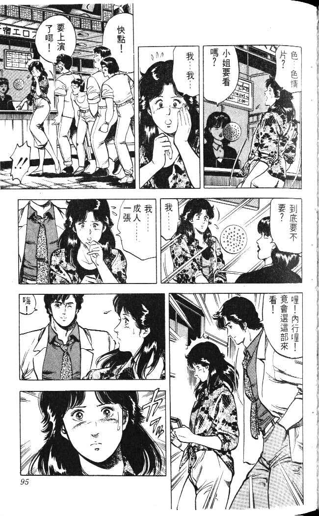 《城市猎人》漫画最新章节第4卷免费下拉式在线观看章节第【89】张图片