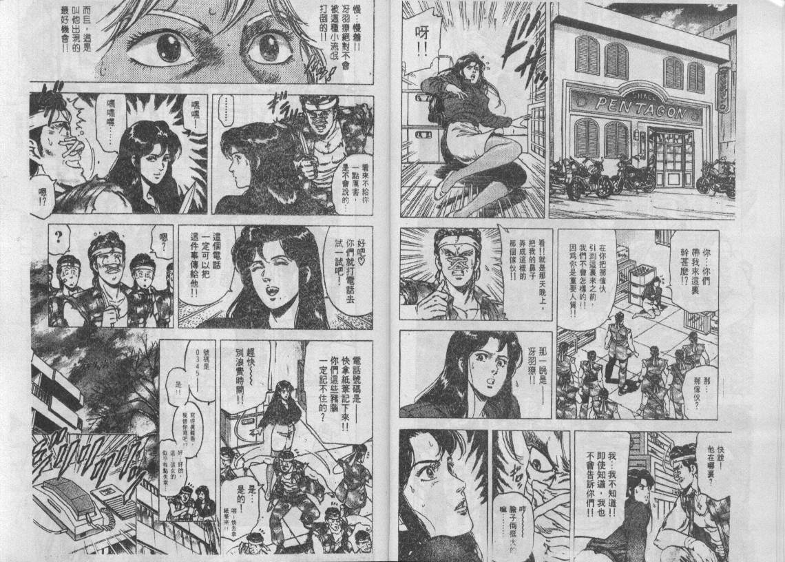 《城市猎人》漫画最新章节第17卷免费下拉式在线观看章节第【8】张图片