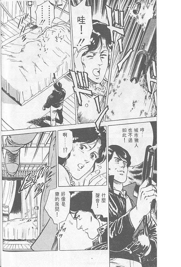 《城市猎人》漫画最新章节第1卷免费下拉式在线观看章节第【64】张图片