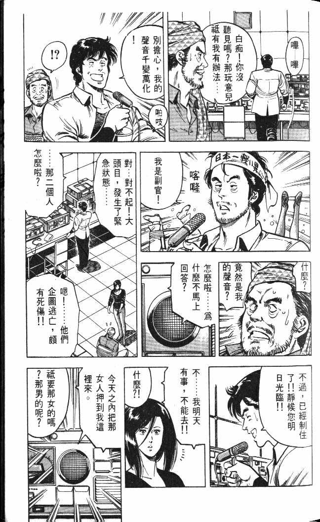 《城市猎人》漫画最新章节第5卷免费下拉式在线观看章节第【69】张图片