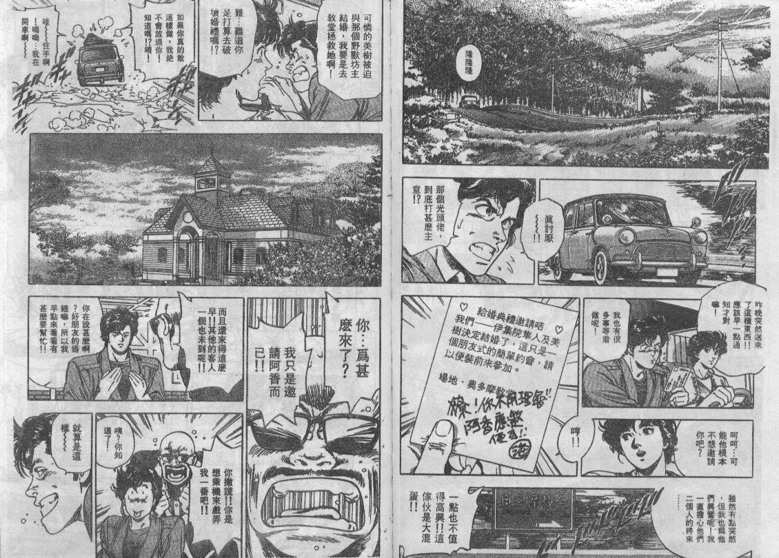 《城市猎人》漫画最新章节第35卷免费下拉式在线观看章节第【73】张图片