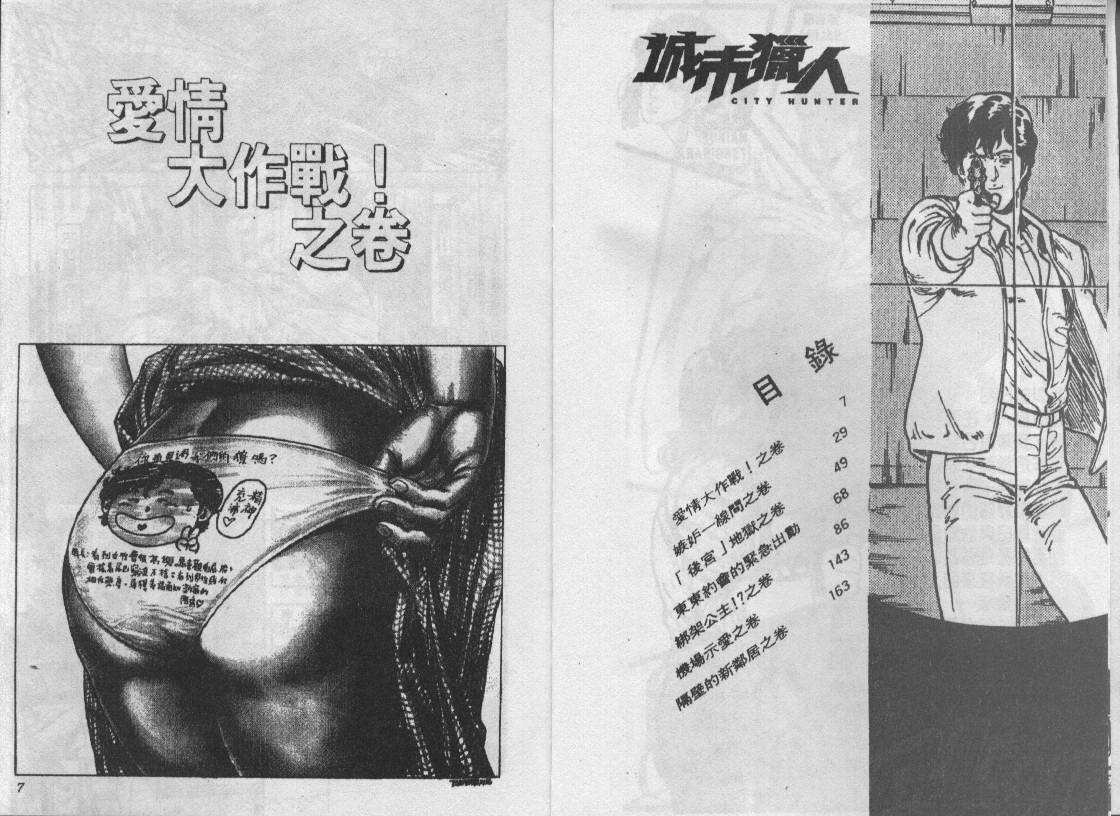 《城市猎人》漫画最新章节第15卷免费下拉式在线观看章节第【4】张图片