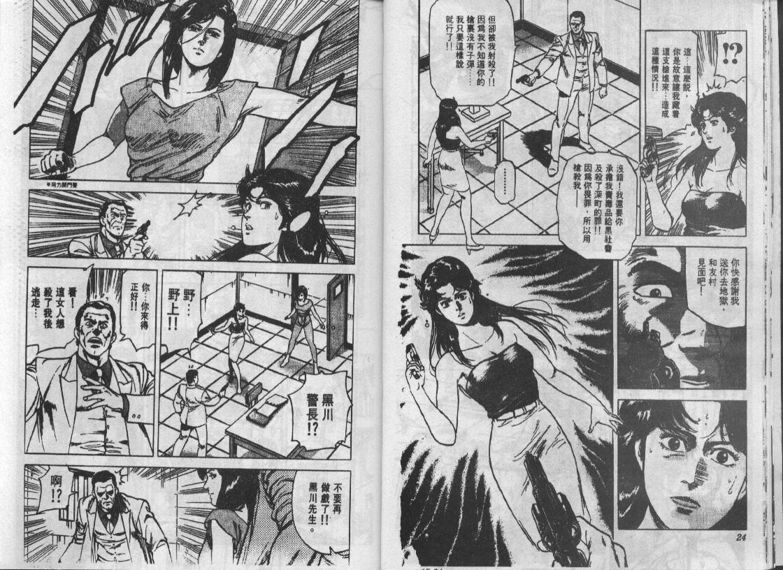 《城市猎人》漫画最新章节第15卷免费下拉式在线观看章节第【13】张图片