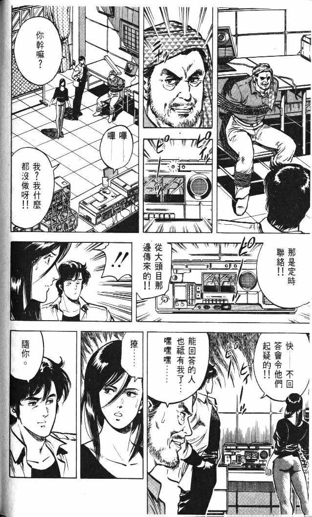 《城市猎人》漫画最新章节第5卷免费下拉式在线观看章节第【68】张图片