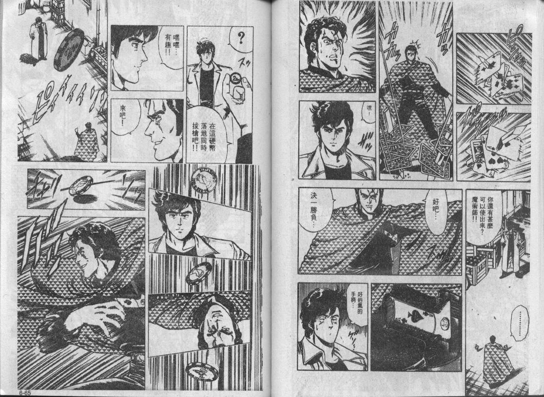 《城市猎人》漫画最新章节第6卷免费下拉式在线观看章节第【33】张图片