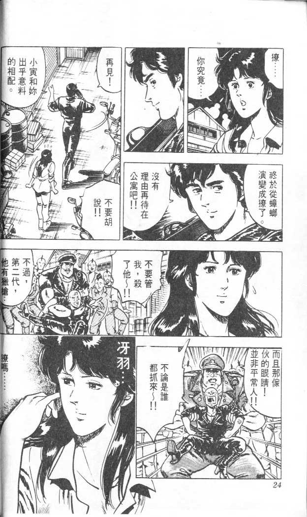 《城市猎人》漫画最新章节第3卷免费下拉式在线观看章节第【20】张图片