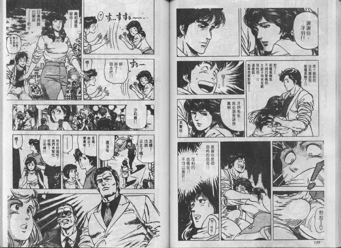 《城市猎人》漫画最新章节第15卷免费下拉式在线观看章节第【60】张图片