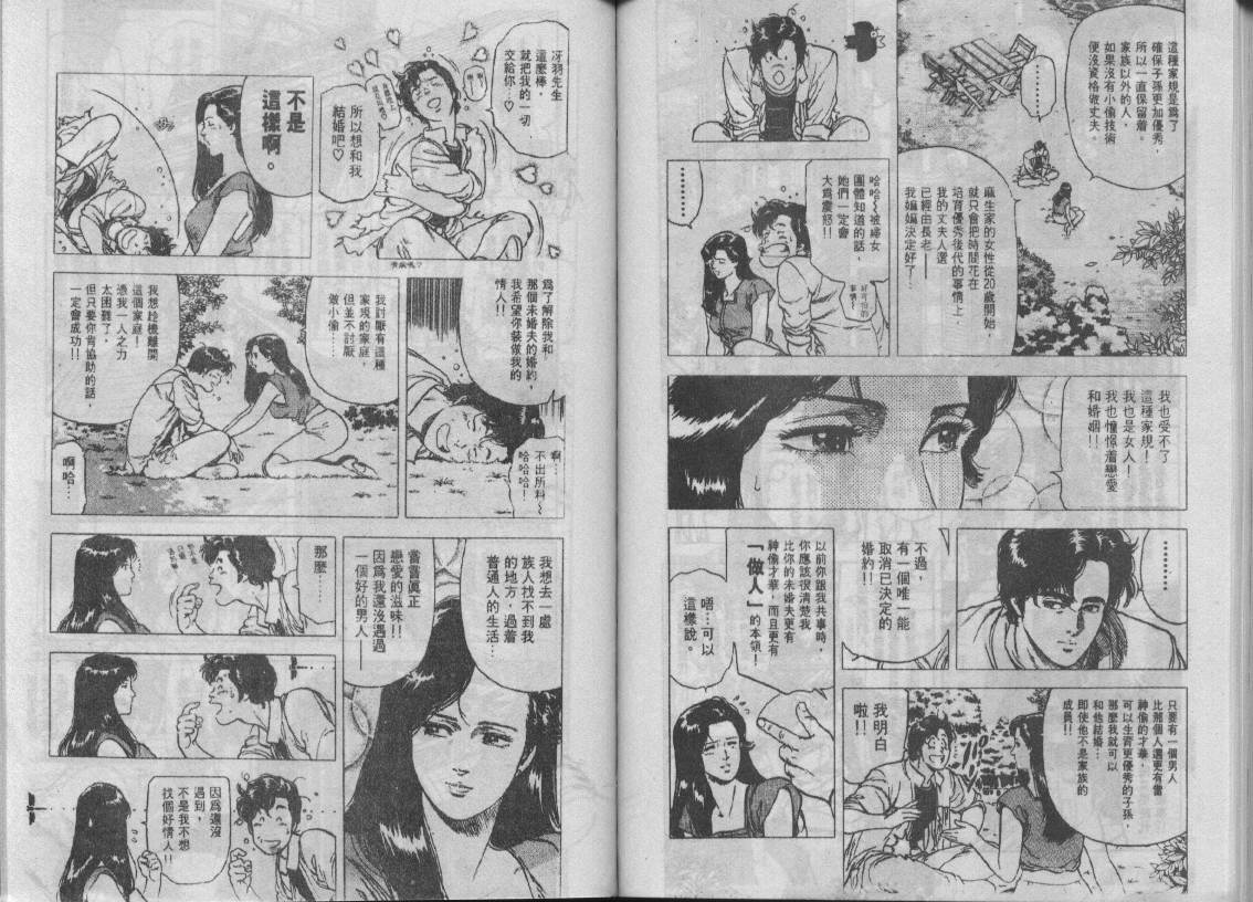 《城市猎人》漫画最新章节第19卷免费下拉式在线观看章节第【80】张图片