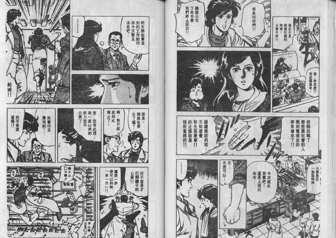 《城市猎人》漫画最新章节第12卷免费下拉式在线观看章节第【43】张图片