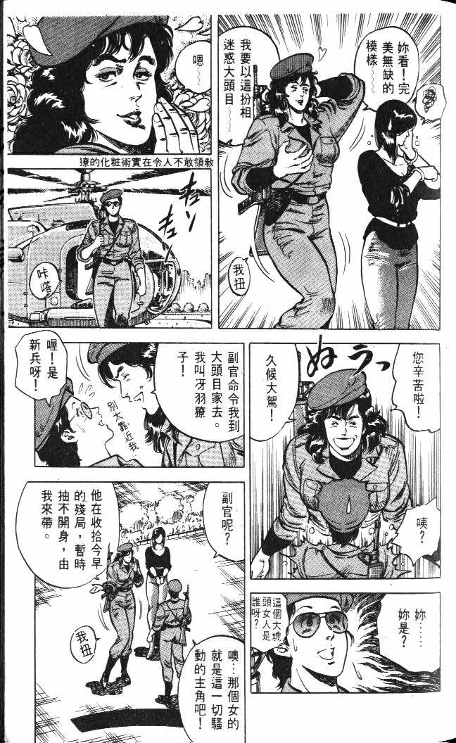 《城市猎人》漫画最新章节第5卷免费下拉式在线观看章节第【73】张图片