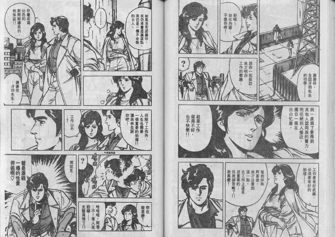 《城市猎人》漫画最新章节第12卷免费下拉式在线观看章节第【53】张图片