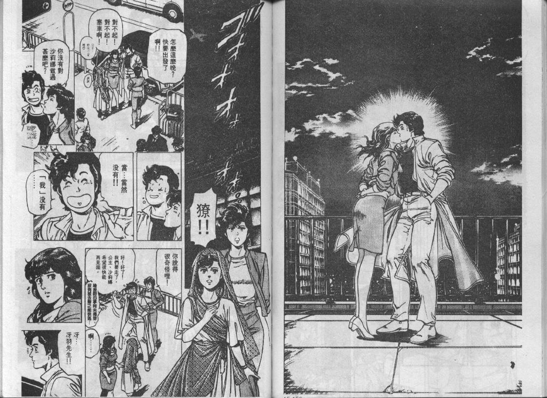 《城市猎人》漫画最新章节第15卷免费下拉式在线观看章节第【77】张图片