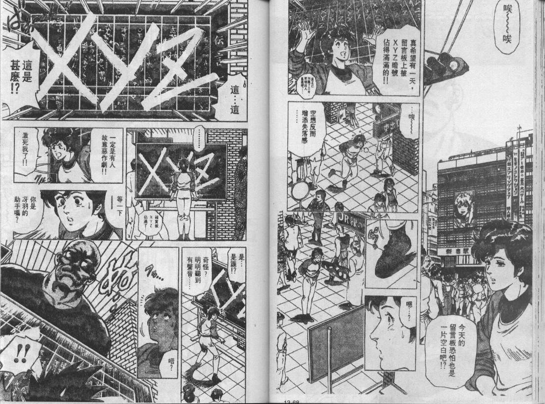 《城市猎人》漫画最新章节第13卷免费下拉式在线观看章节第【35】张图片