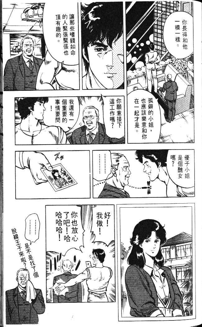 《城市猎人》漫画最新章节第4卷免费下拉式在线观看章节第【56】张图片